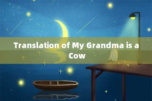 Translation of My Grandma is a Cow