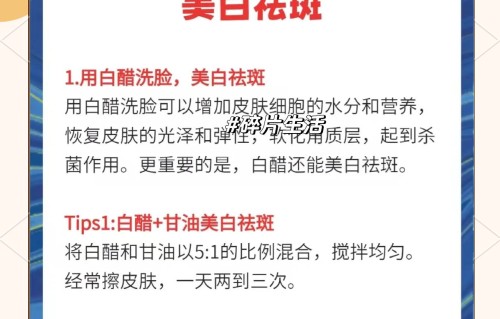 白醋洗脸祛斑的正确方法(白醋洗脸祛斑的正确方法步骤)