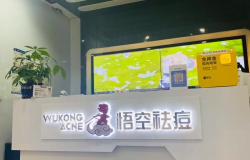 悟空祛痘这家机构口碑怎么样？