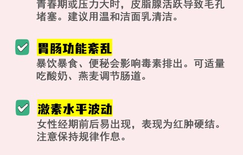 嘴巴下面长痘痘是什么原因引起的(吃什么可以祛痘排毒)