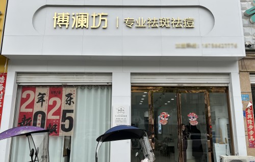 祛斑机构(祛斑机构是什么性质的)