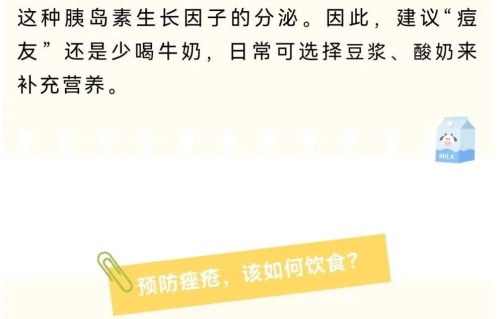 喝牛奶会长痘痘吗(喝纯牛奶脸上会长痘痘吗)