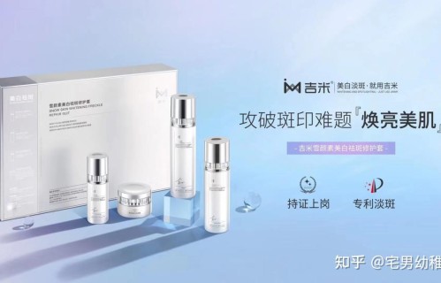 吉米祛斑(吉米祛斑霜99元一套推荐)