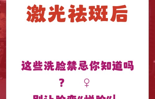 激光祛斑几天能洗脸(755激光祛斑几天能洗脸)