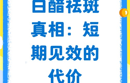 白醋祛斑(老年斑消除最好的方法)