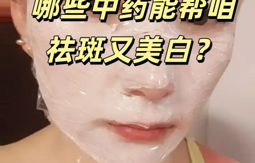 中医祛斑(中医祛斑效果怎么样)