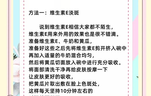 怎样祛斑最好最有效的方法(怎样祛斑最好最有效的方法视频)