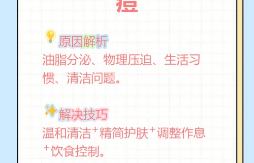 额头长痘痘是什么原因怎么调理(青春期额头长痘痘是什么原因怎么调理)