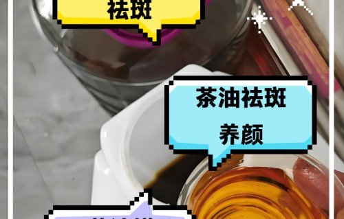 茶油最快的祛斑方法(茶油最快的祛斑方法是什么)