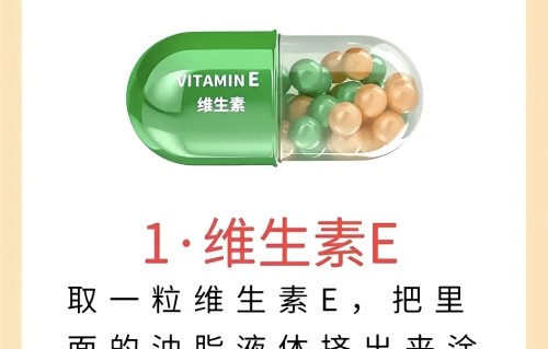 维生素e祛斑的正确用法(黄褐斑怎样才能彻底的去掉)