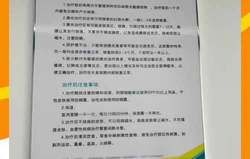 激光祛斑后注意事项(打了激光祛斑后注意事项)