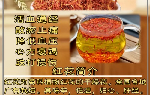 红花祛斑怎么用法(红花喝了4天排出很多淤血)