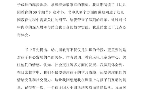 大班育儿心得体会(大班育儿心得怎么写200字左右)