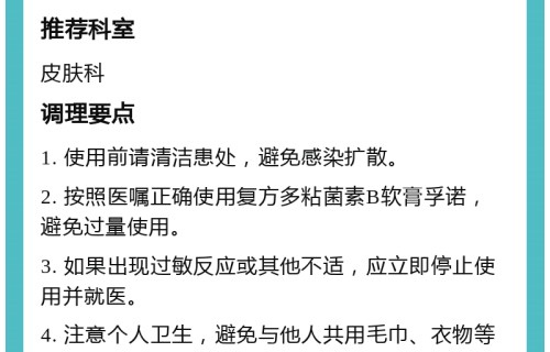 复方多粘菌素b软膏可以涂痘痘吗(痤疮用红霉素软膏有用吗)