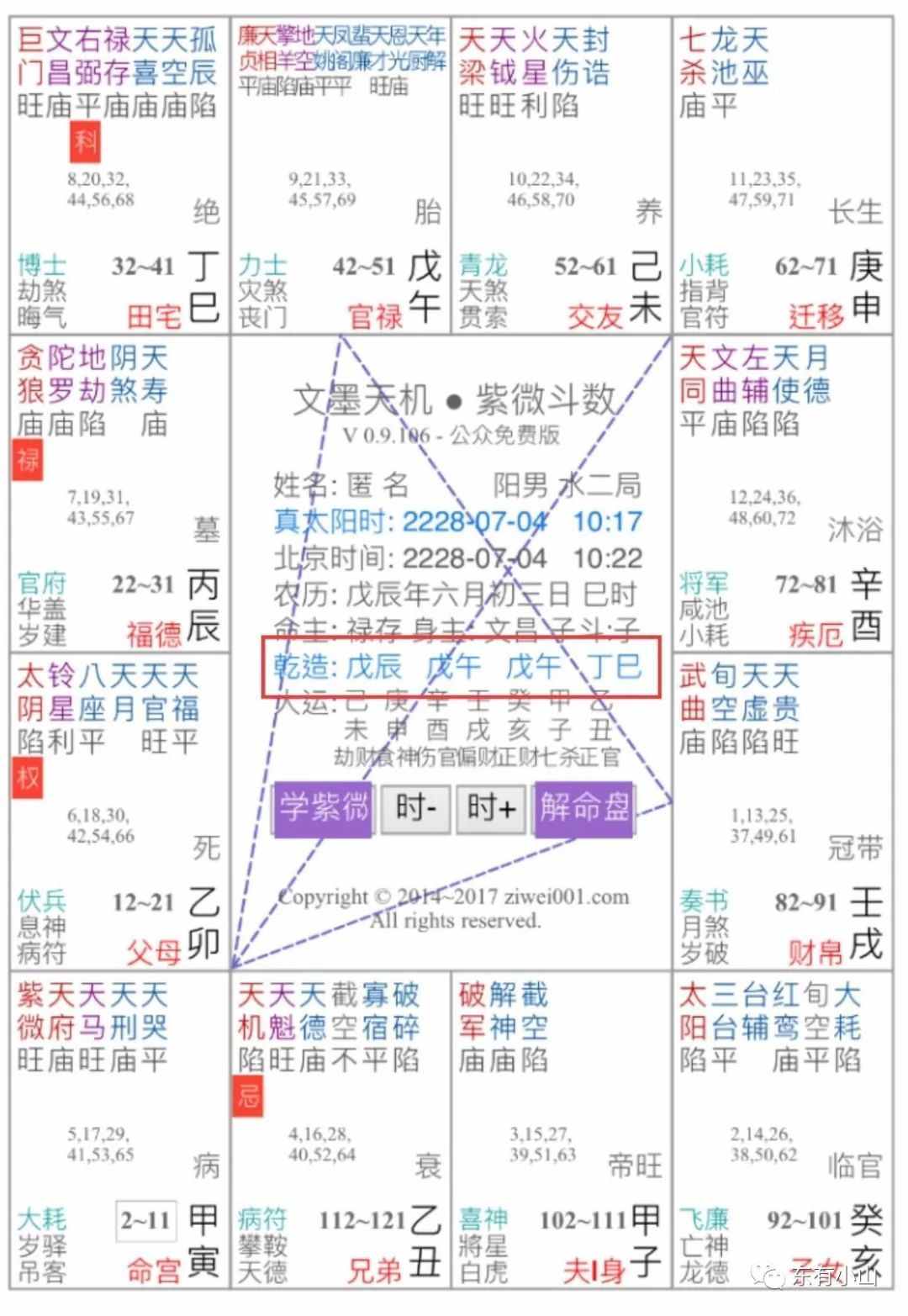 紫薇斗数app 热卜紫薇斗数app