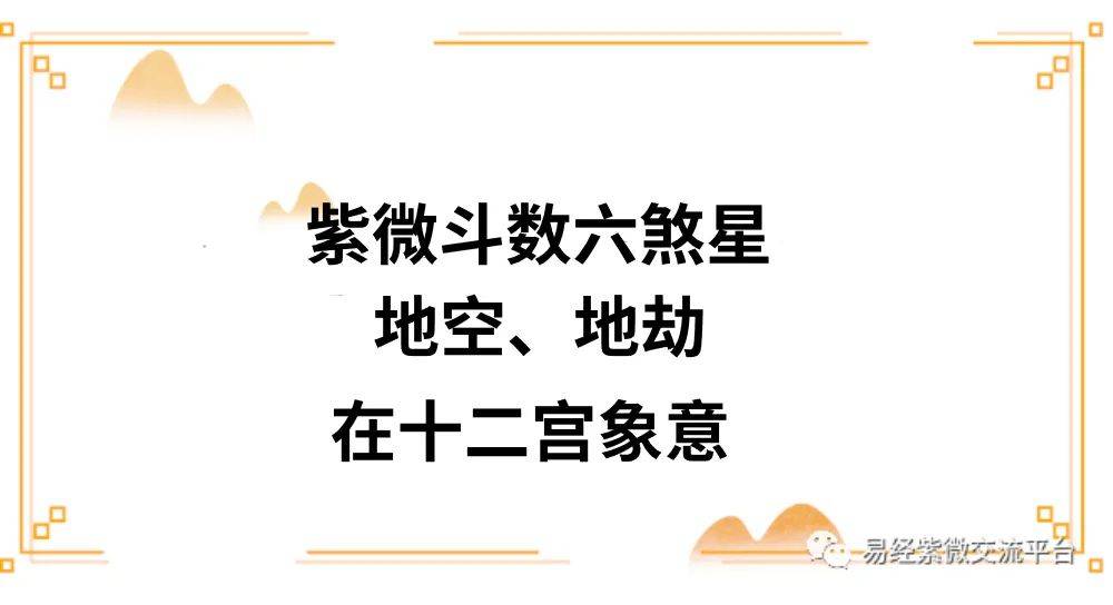 紫薇斗数 紫薇斗数排盘